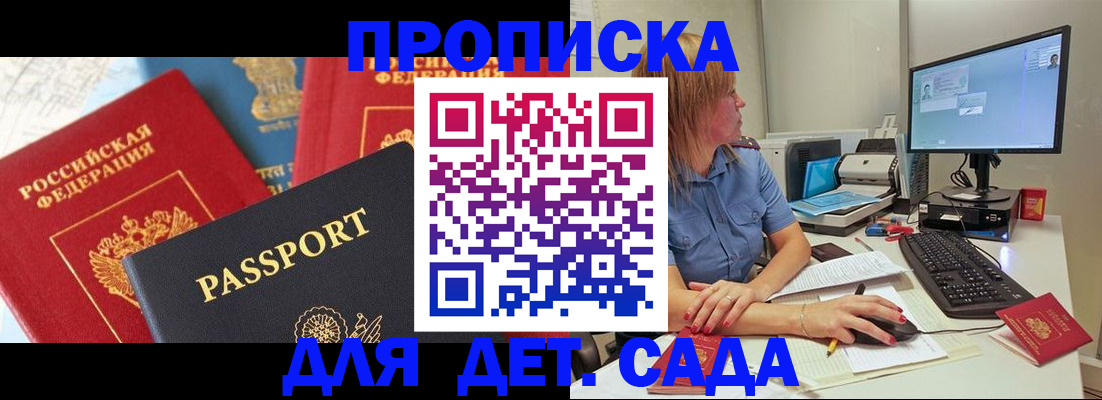 прописка ребенка в Новом Осколе