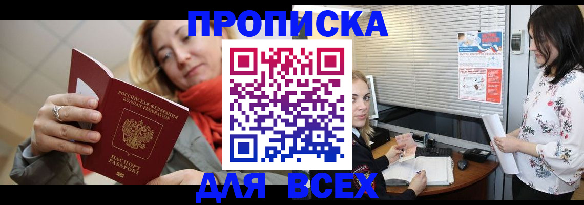 купить прописку в Новом Осколе