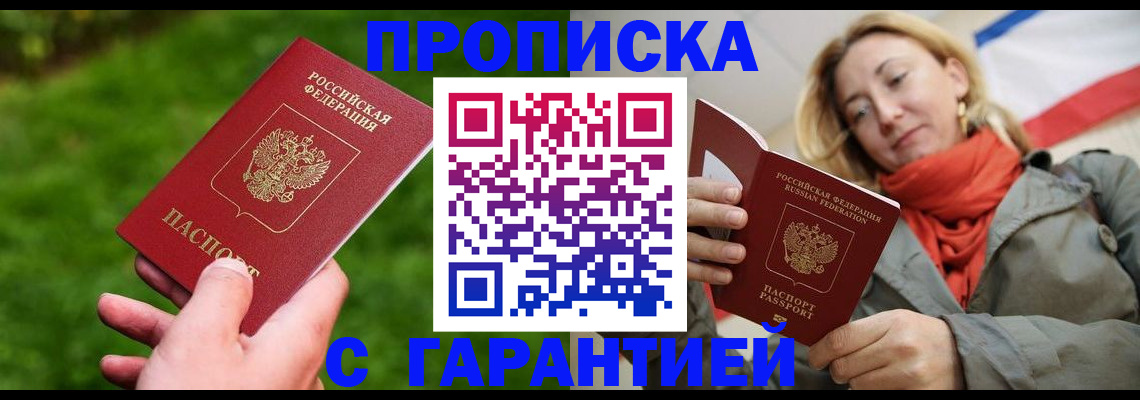 прописка ребенка в Новом Осколе
