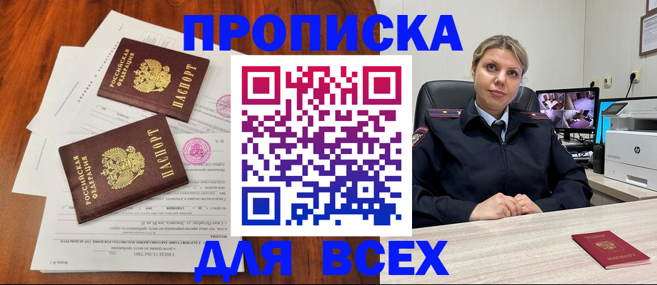 прописка паспорт в Новом Осколе