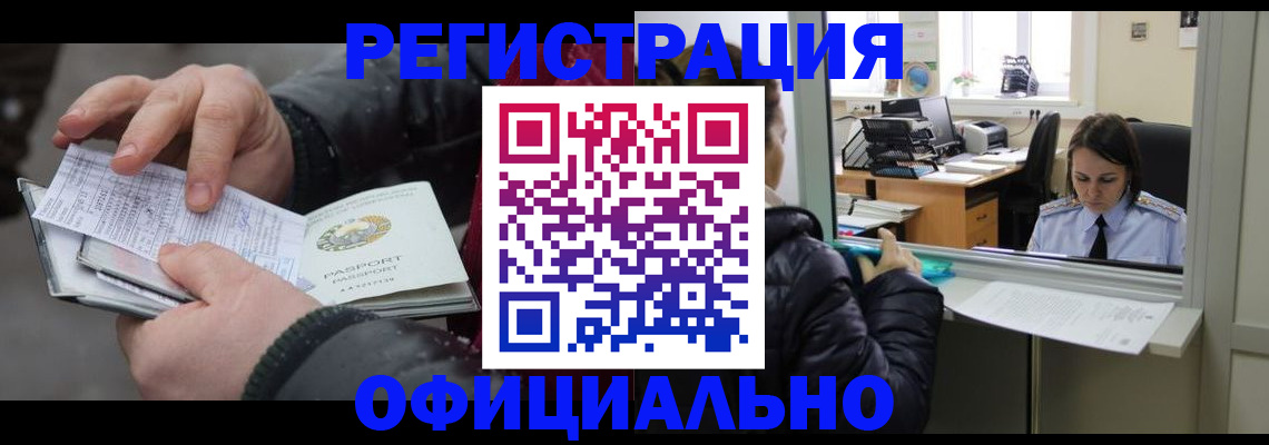 временная регистрация поиск в Новом Осколе