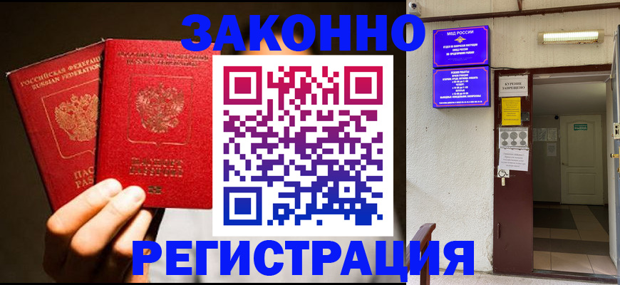 регистрация в Новом Осколе