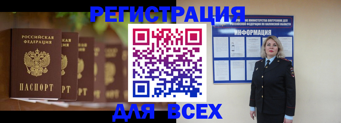 прописка для работы в Новом Осколе