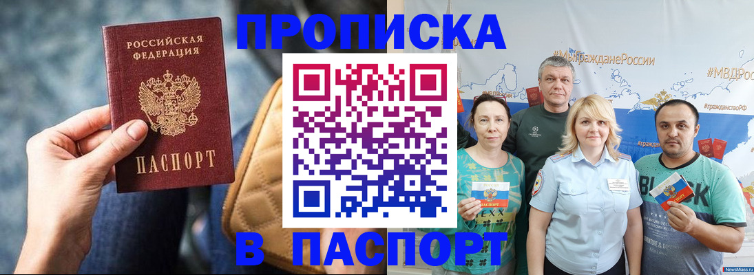 прописка иностранных граждан в Новом Осколе
